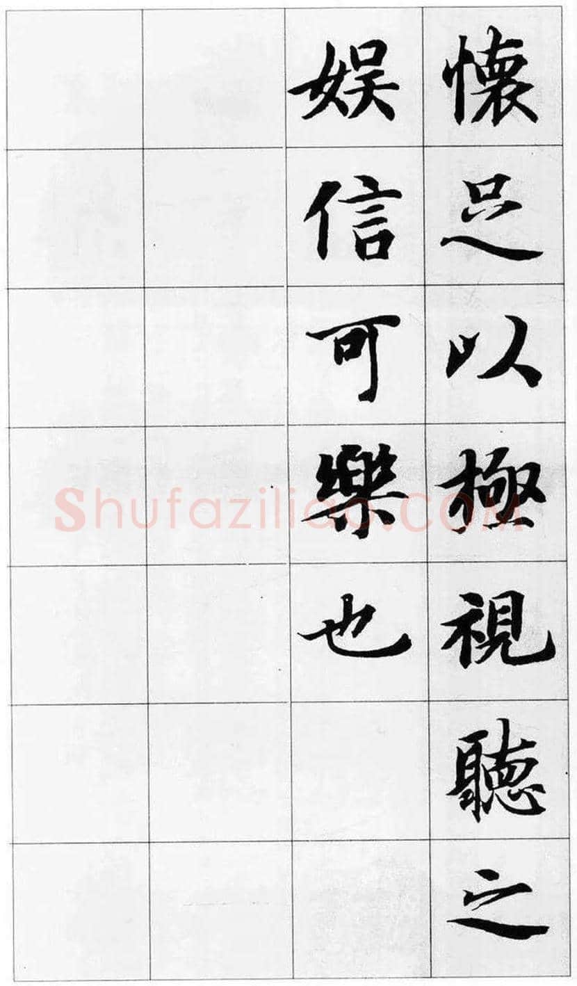 智永集字楷书《兰亭序》欣赏 | 书画常识
