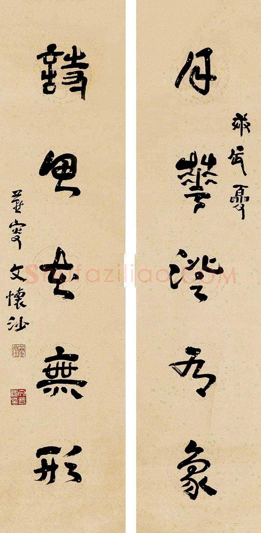 文怀沙书法作品欣赏 | 书画资料