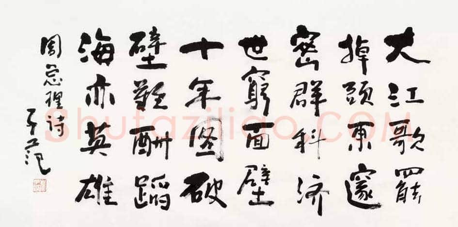 崔子范书法价格及欣赏 | 书画常识