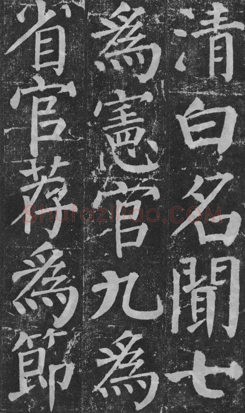 颜真卿楷书《颜勤礼碑》拓本欣赏 | 书画常识