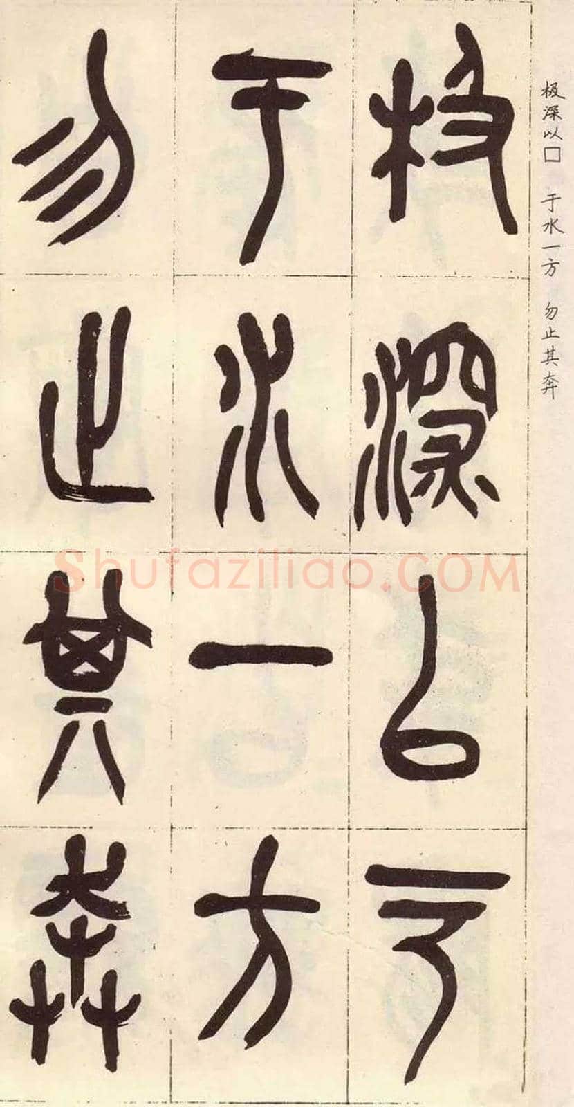 吴昌硕临石鼓文作品欣赏 | 书画百科