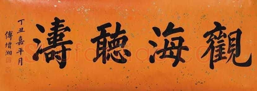 傅增湘书法欣赏 | 书画学堂