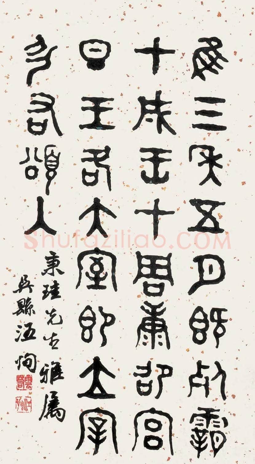 汪洵书法作品欣赏 | 书画常识
