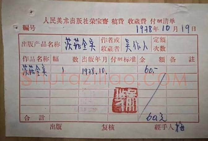 荣宝斋收款单曝光,字画收藏才是最暴利的! | 书画学堂