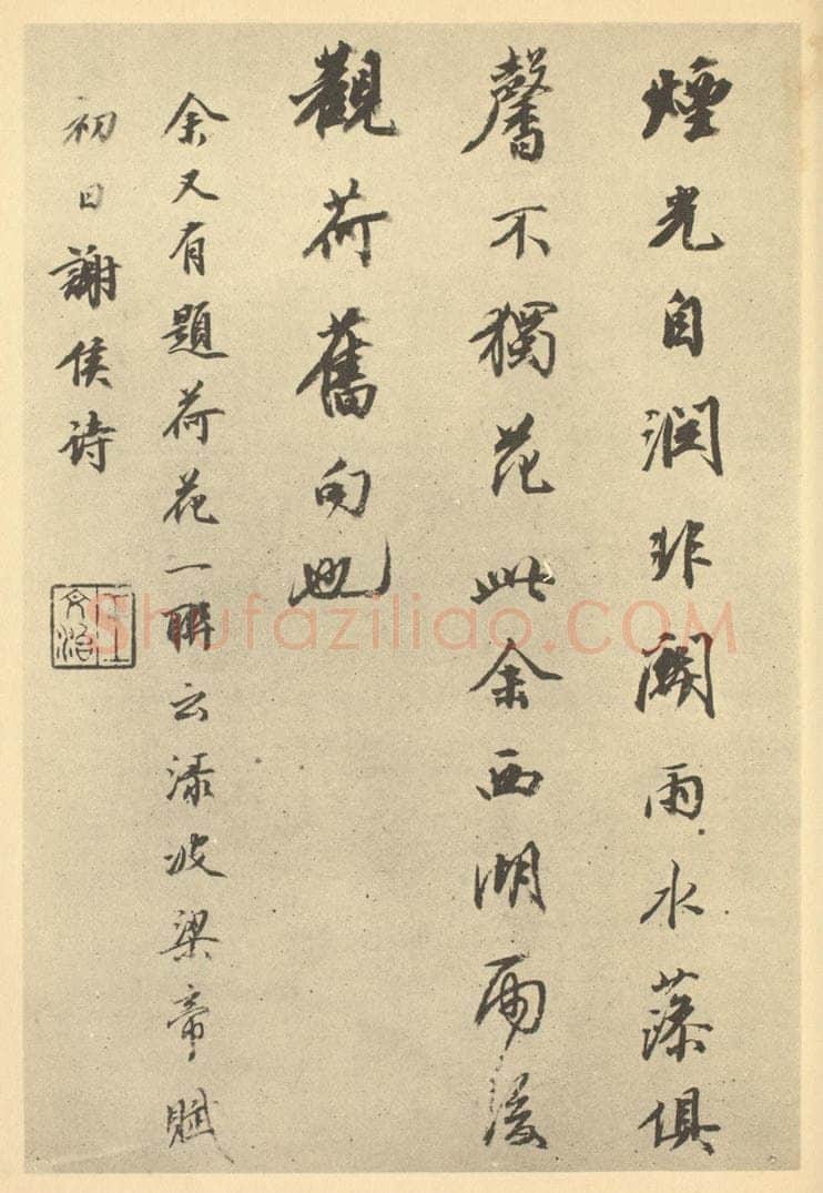 清 王文治《清·华嵒·山水册·王文治题跋（四）》书画作品
