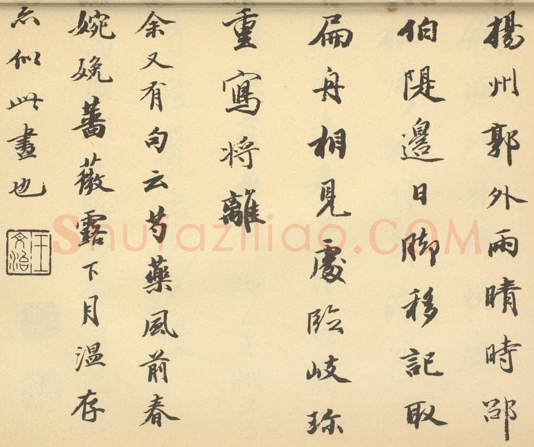 清 王文治《清·潘恭寿·自吟诗意图册·王文治题跋（七）》书画作品