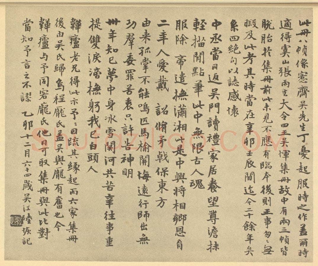 清 陆恢《清·吴大澄·山水册·陆恢题跋》书画作品