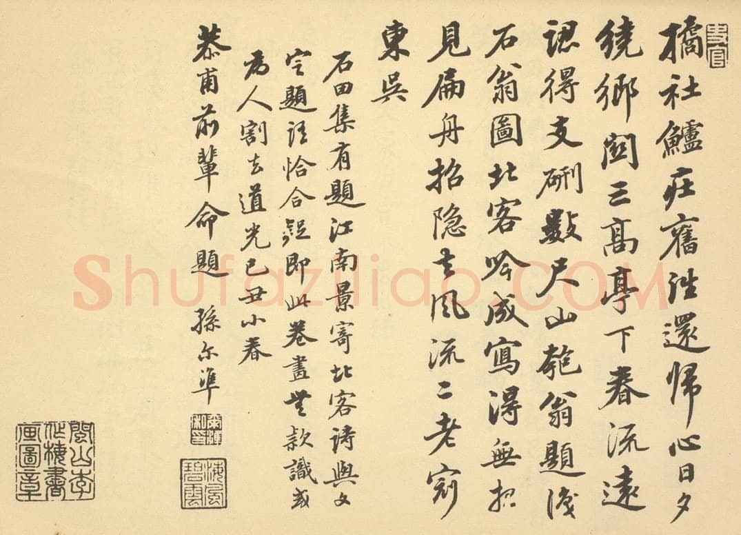 清 孙尔准《明·沈周·山水卷·孙尔准题跋》书画作品
