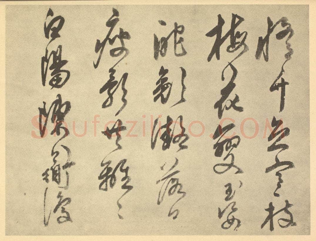 明 陈淳《明·陈淳·书画册·陈淳题跋（十一）》书画作品