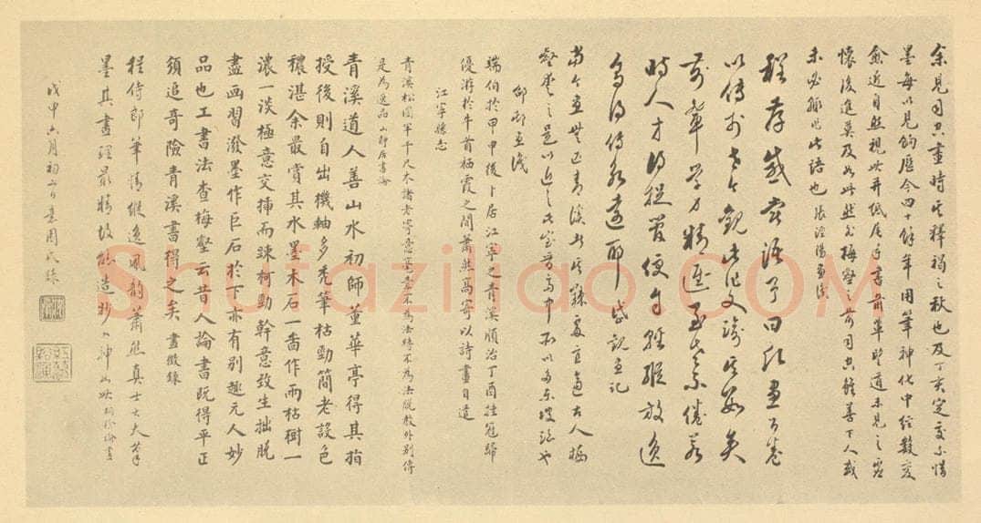民国 侯汝承《清·程正揆·江山卧游图卷·侯汝承题跋（三）》书画作品