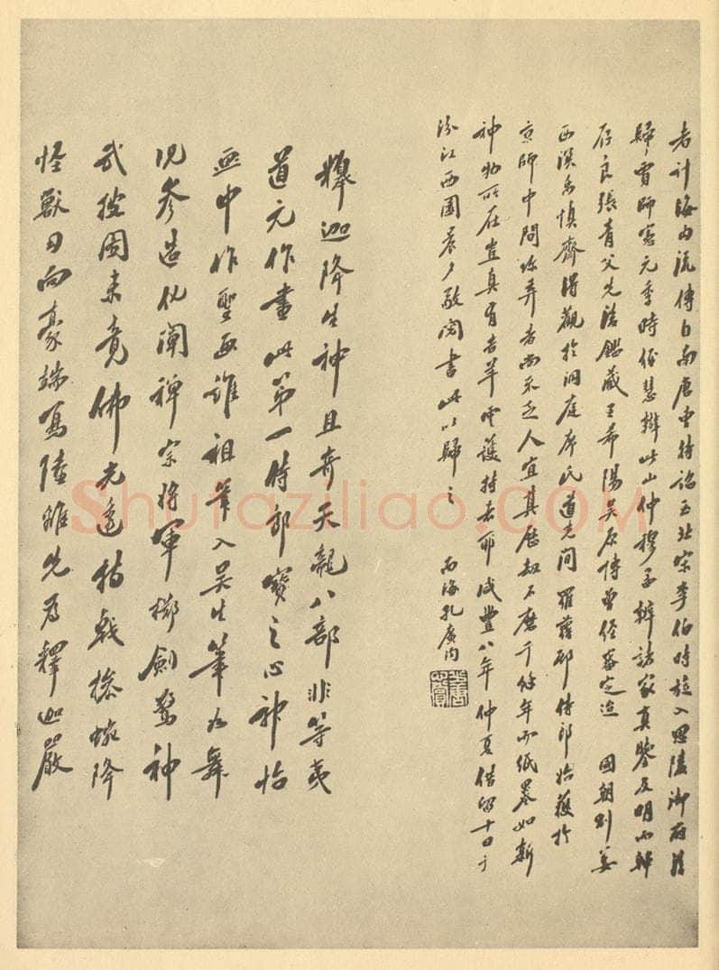 清 孔广陶《唐·吴道玄·送子天王图卷·孔广陶题跋(二)》书画作品