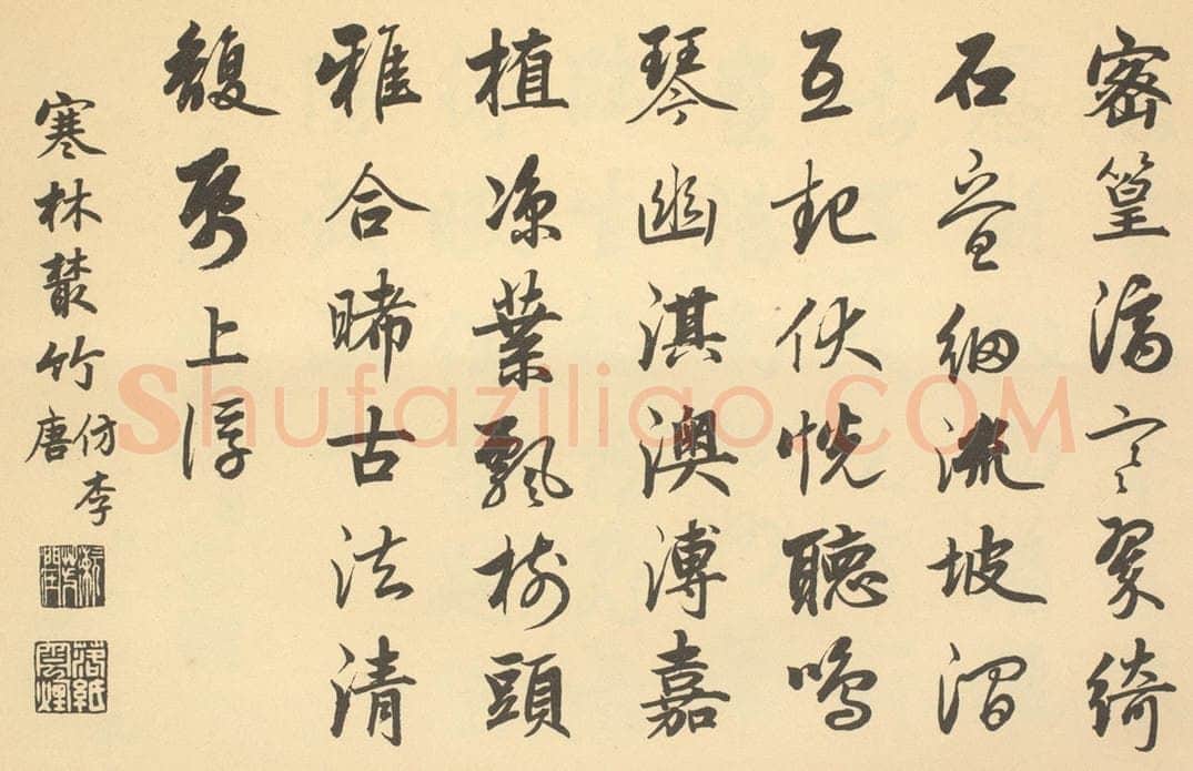 清 爱新觉罗·颙琰《清·恽寿平·王概合璧·嘉庆帝题跋（英和奉勅书）（九）》书画作品