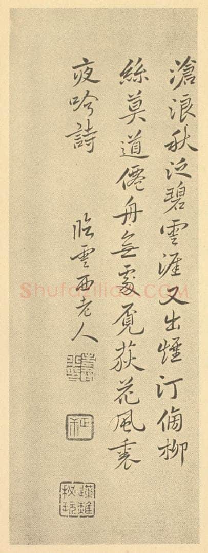 清 恽寿平《清·恽寿平·山水画册·恽寿平题跋（二）》书画作品