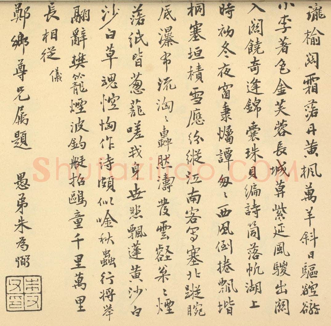 清 朱为弼《清·王学浩·滦水联唫图卷·朱为弼题跋（三）》书画作品