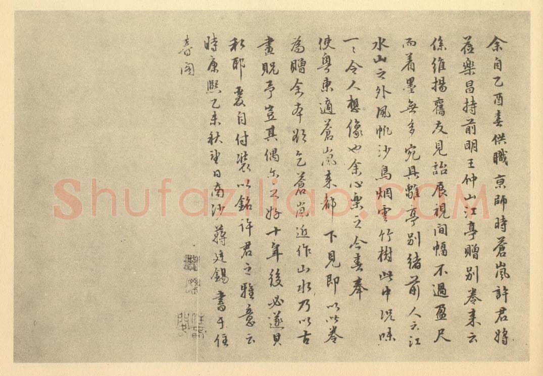 清 蒋廷锡《明·王问·山水合卷·蒋廷锡题跋》书画作品