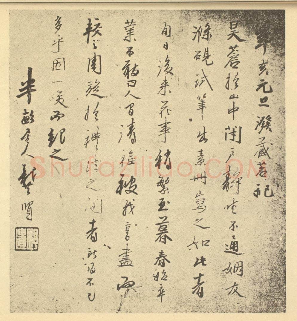 清 龚贤《清·龚贤·细笔画册·龚贤题跋》书画作品