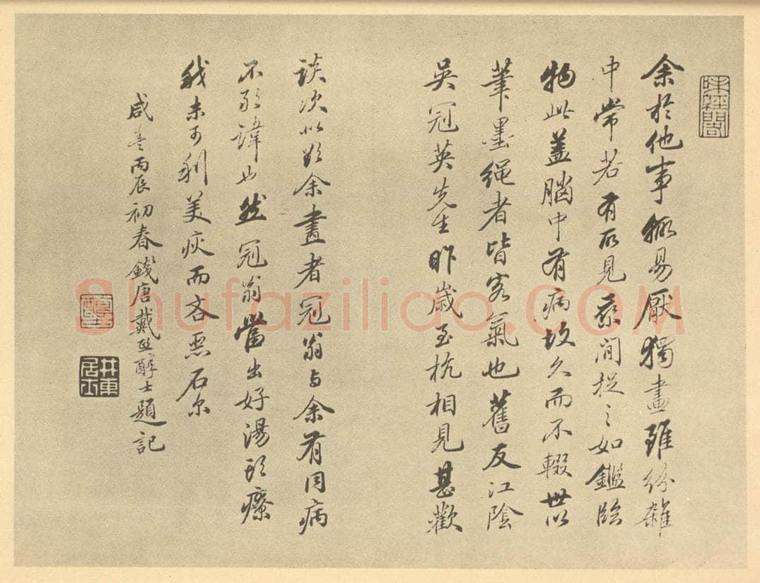 清 戴熙《清·戴熙·山水册·戴熙题跋》书画作品