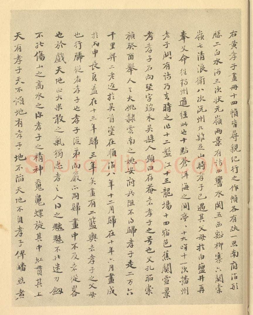 清 张埙《清·黄向坚·万里寻亲图卷·张埙题跋（一）》书画作品