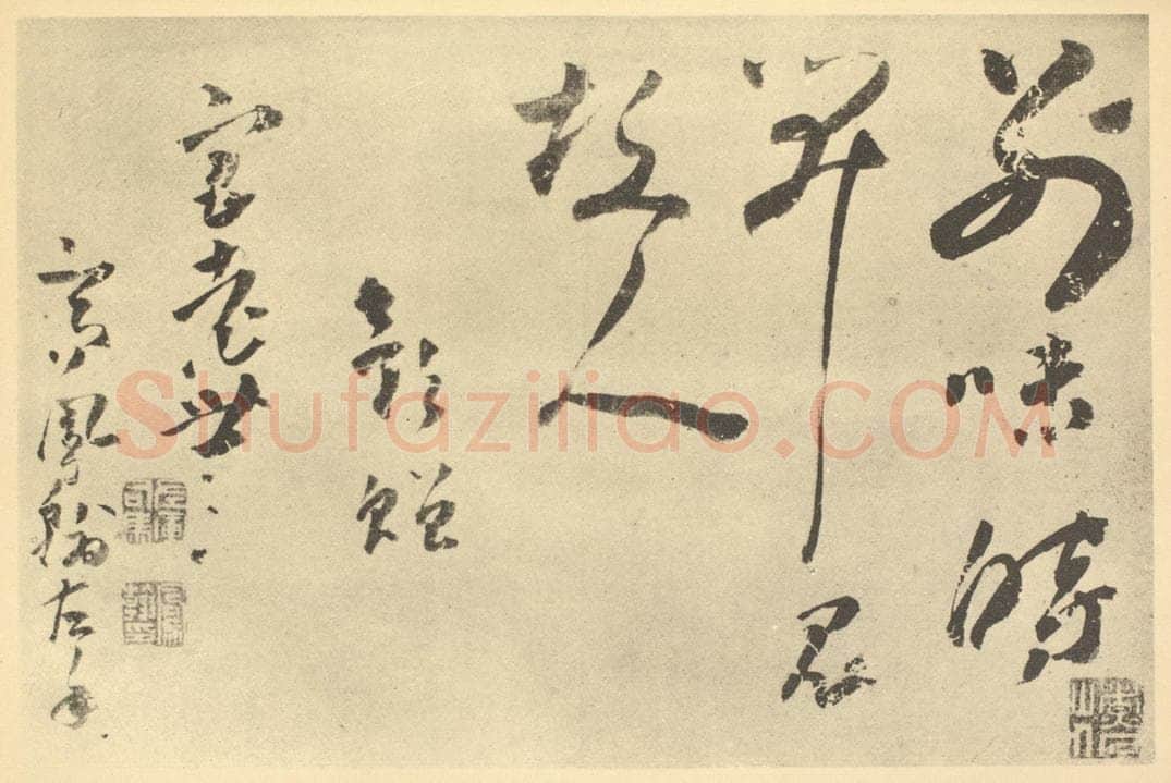 清 高凤翰《清·高凤翰·左手书画合璧·高凤翰题跋（九）》书画作品