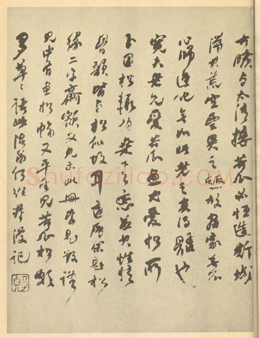 清 何绍基《清·道济·山水册·何绍基题跋（二）》书画作品