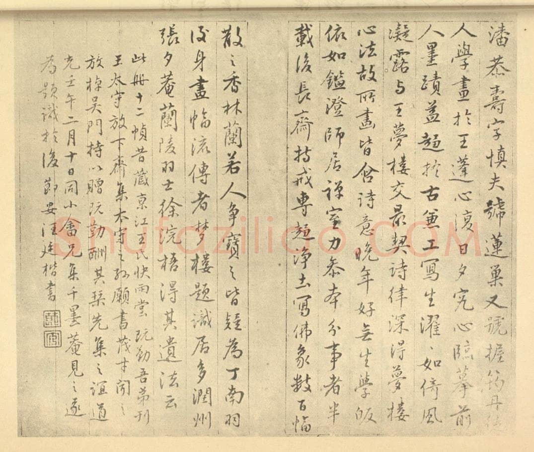 清 汪廷楷《清·潘恭寿·写唐贤诗意册·汪廷楷题跋》书画作品