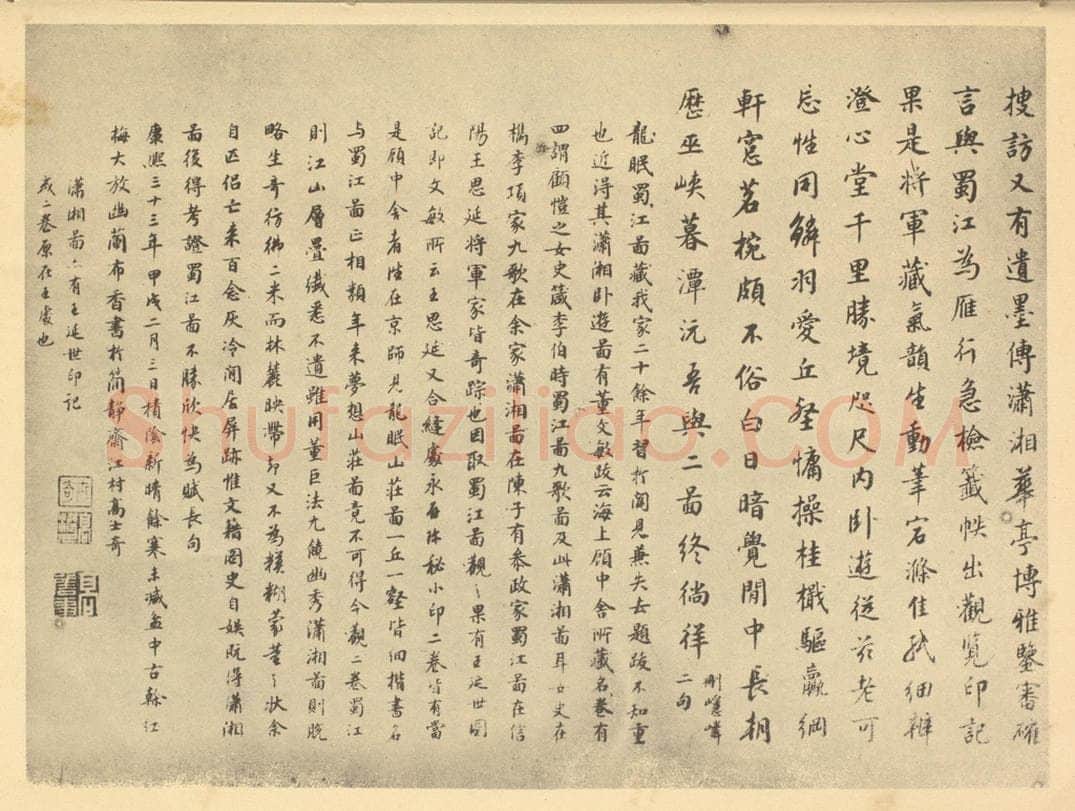 清 高士奇《宋·李公麟·蜀江胜乐㮣图卷·高士奇题跋（二）》书画作品
