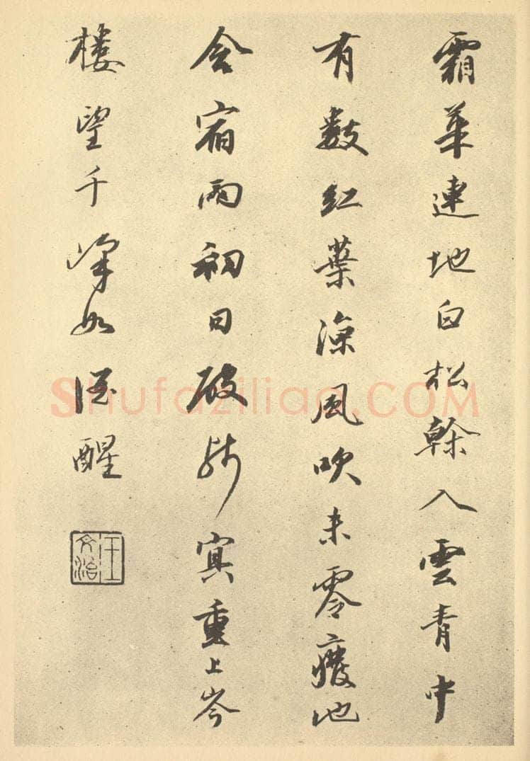清 王文治《清·华嵒·山水册·王文治题跋（七）》书画作品