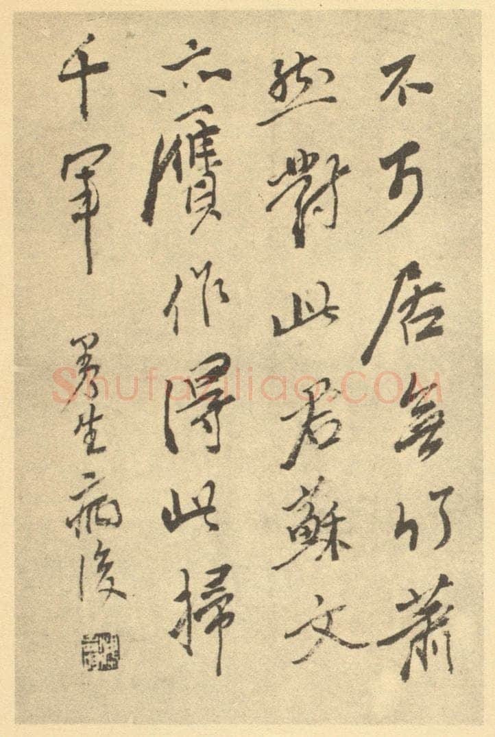清 陈鸿寿《清·恽寿平·拟古册·陈鸿寿题跋》书画作品