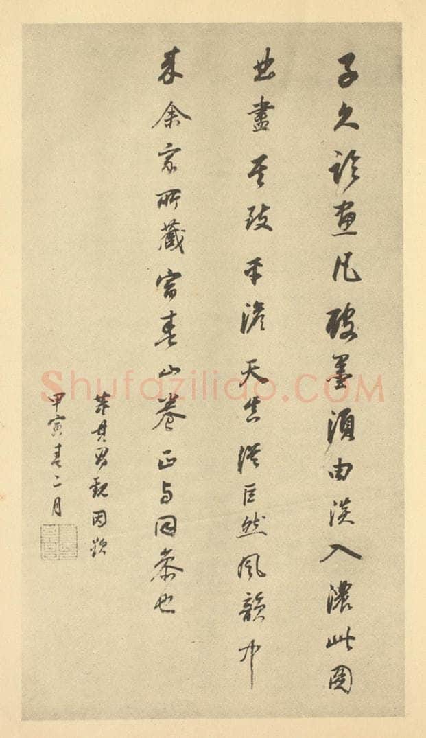 明 董其昌《明·董其昌·宋元人缩本山水册·董其昌题跋(十三)》书画作品