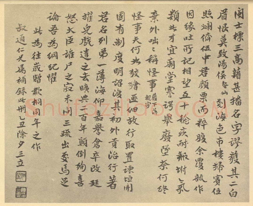 清 陈三立《清·陈豪·遗画·陈三立题跋》书画作品