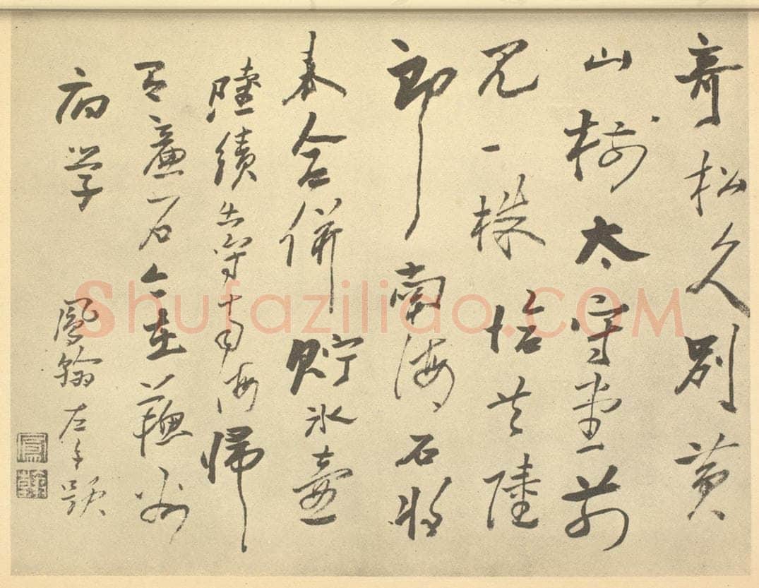清 高凤翰《清·高凤翰·左手书画合璧·高凤翰题跋（五）》书画作品