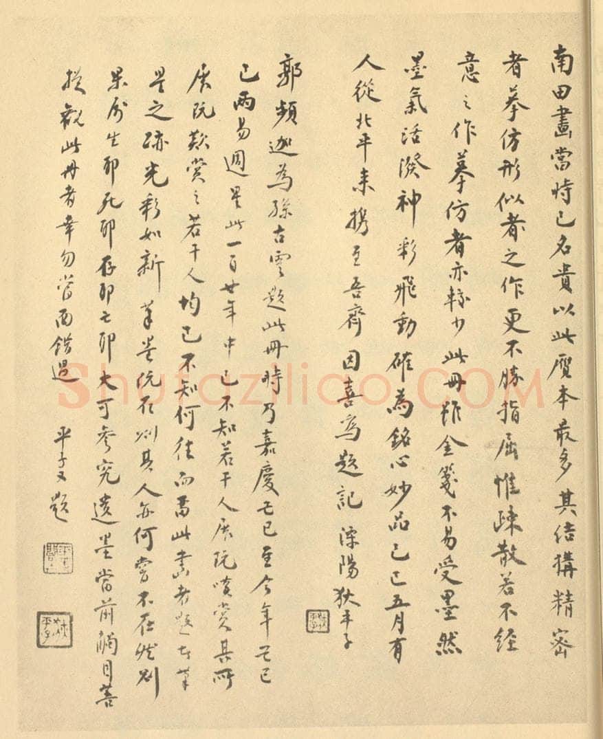 民国 狄平子《清·恽寿平·拟古册·狄平子题跋》书画作品