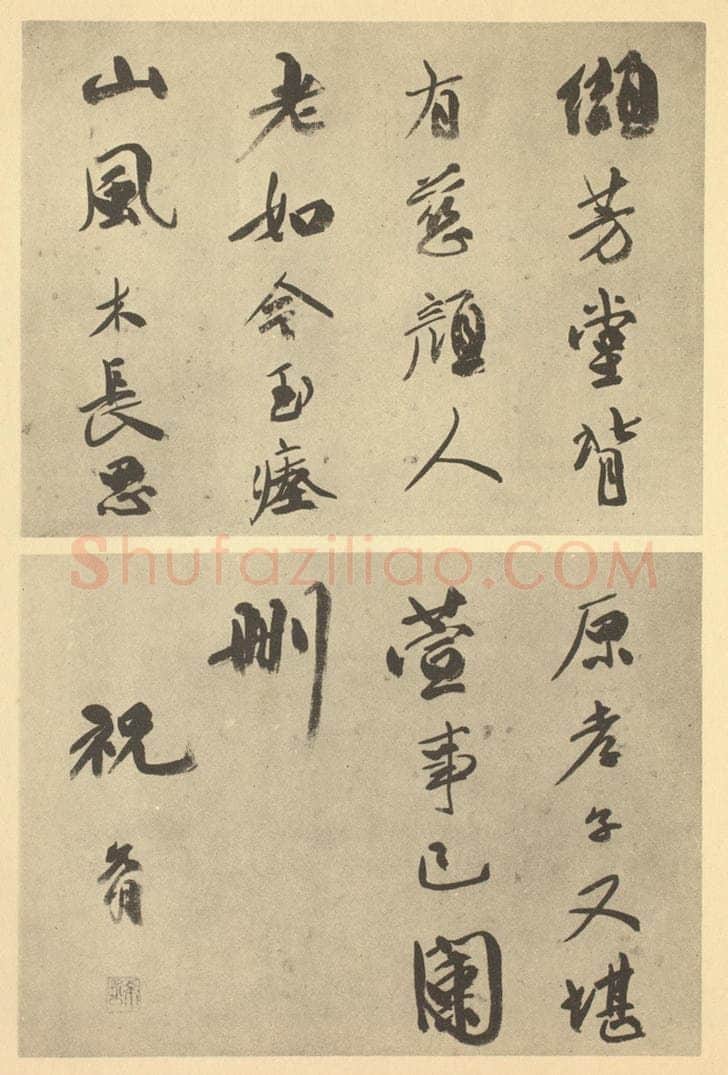 明 祝允明《明·张灵·花卉卷·祝允明题跋》书画作品