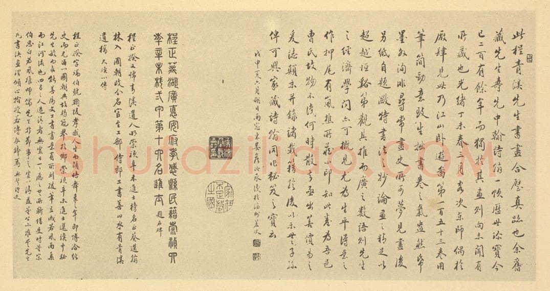 民国 侯汝承《清·程正揆·江山卧游图卷·侯汝承题跋（一）》书画作品