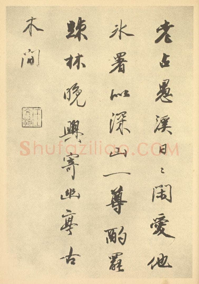 清 王文治《清·华嵒·山水册·王文治题跋（八）》书画作品