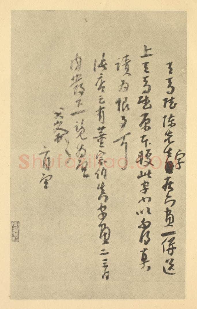 清 朱耷《清·朱耷·山水册·朱耷题跋（八）》书画作品