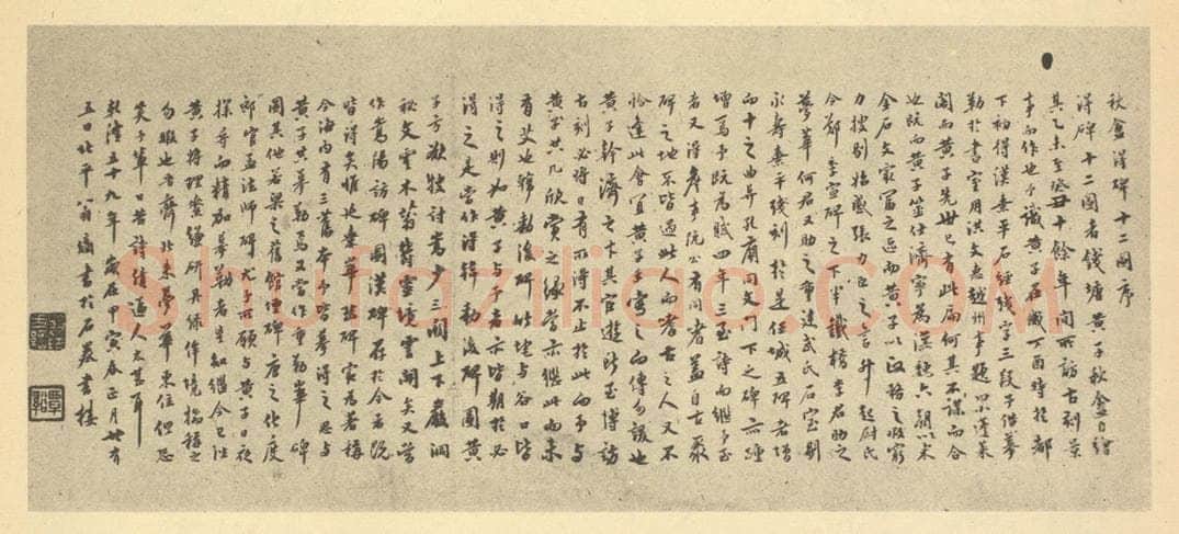 清 翁方纲《清·黄易·得碑图册·翁方纲题跋》书画作品