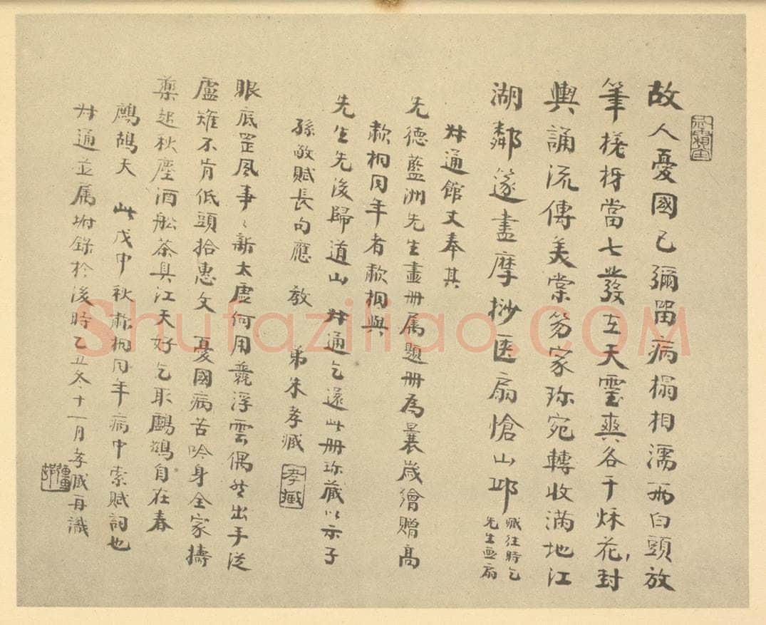 民国 朱孝臧《清·陈豪·遗画·朱孝臧题跋》书画作品
