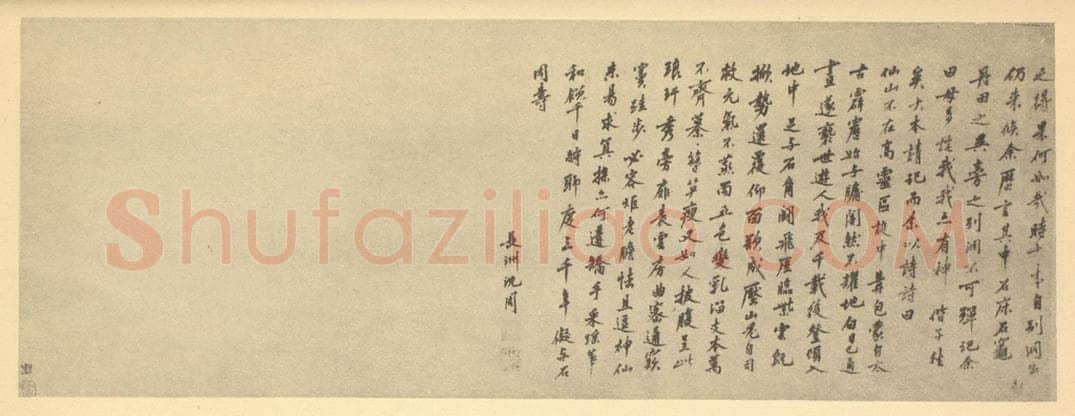 明 沈周《明·沈周·张公洞图卷·沈周题跋（二）》书画作品