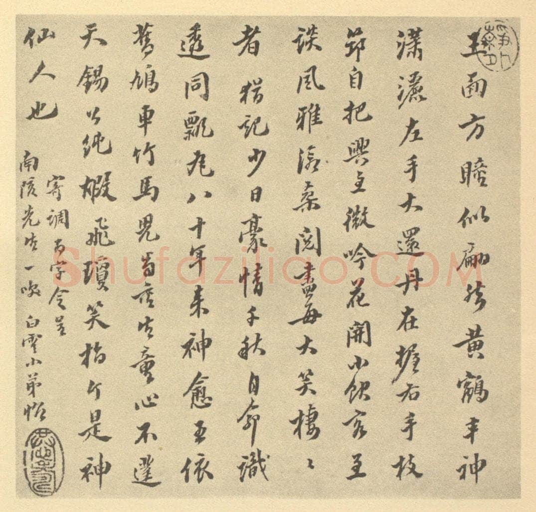  ○怡《清·王概·王蓍·诗画合册·○怡题跋》书画作品