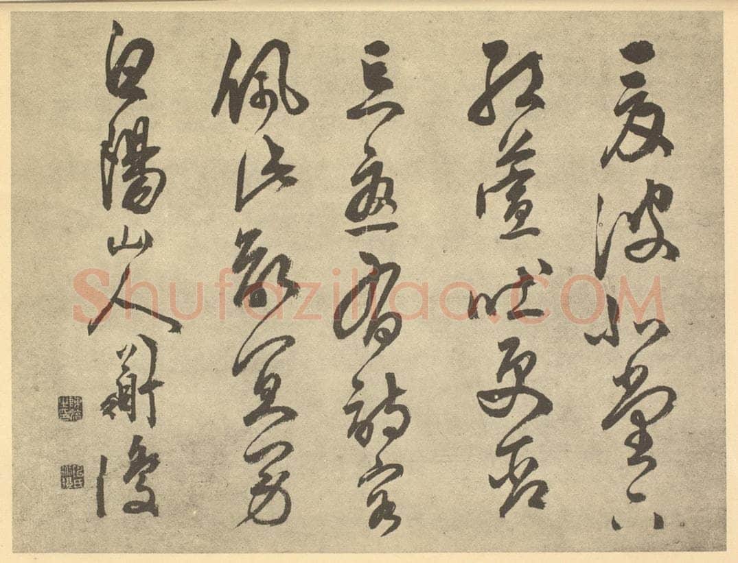 明 陈淳《明·陈淳·书画册·陈淳题跋(六)》书画作品