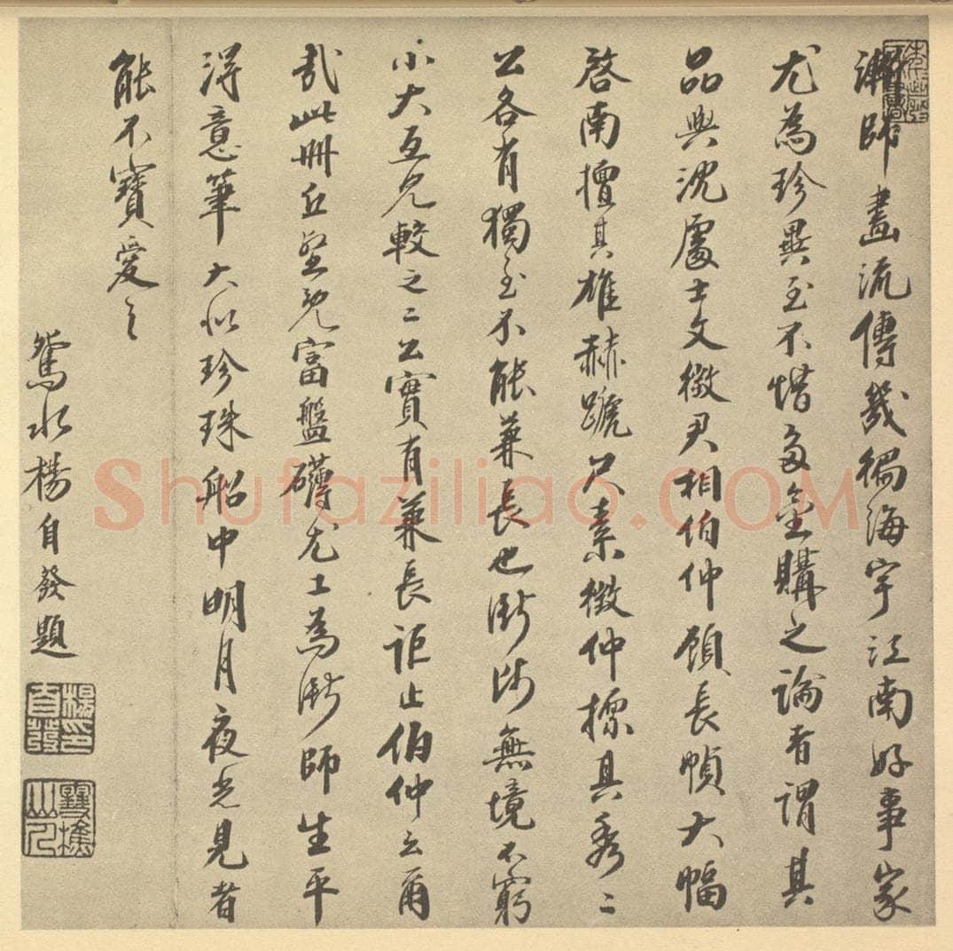  杨自发《清·弘仁·黄山山水册·杨自发题跋》书画作品