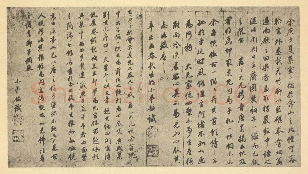 清 王鉴《清·王鉴·山水册·王鉴题跋》书画作品