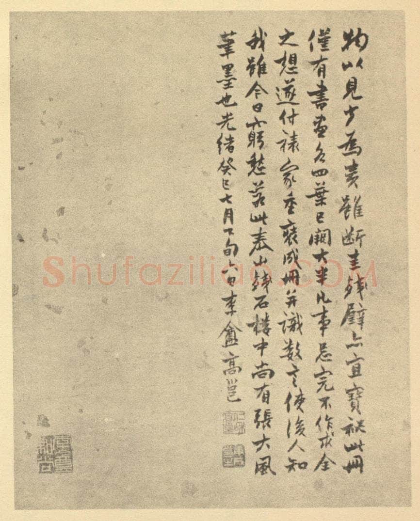 民国 高邕《明·张飌·山水册·高邕题跋》书画作品