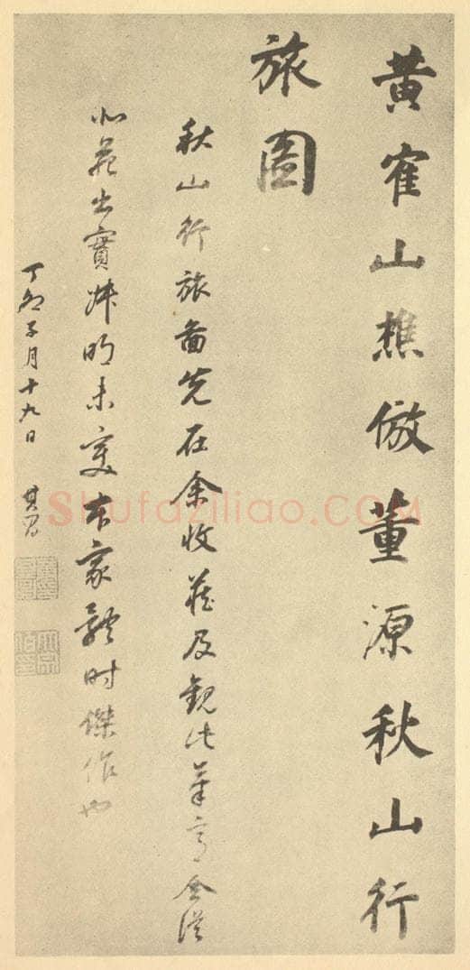 明 董其昌《明·董其昌·宋元人缩本山水册·董其昌题跋（十七）》书画作品