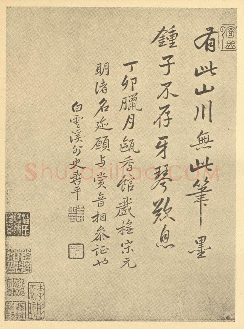 清 恽寿平《清·恽寿平·山水画册·恽寿平题跋（七）》书画作品