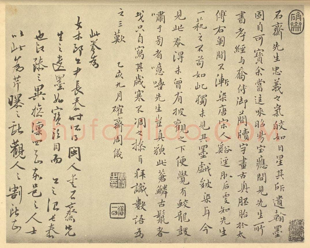 清 周仪《明·黄道周·松石图卷·周仪题跋（一）》书画作品