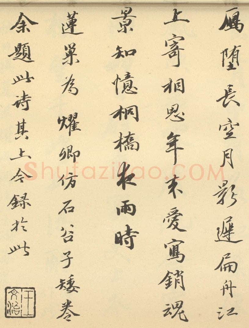 清 王文治《清·潘恭寿·自吟诗意图册·王文治题跋（十）》书画作品