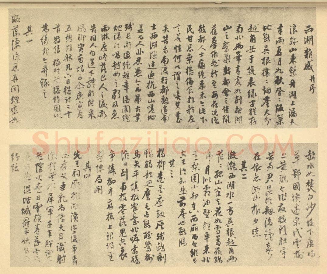 清 钱谦益《清·吴伟业·西湖图卷·钱谦益题跋（一）》书画作品