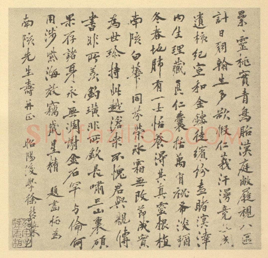  徐哲《清·王概·王蓍·诗画合册·徐哲题跋》书画作品